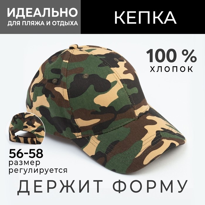 Кепка мужская MINAKU Кепка мужская MINAKU "Камуфляж" цвет зелёный, р-р 58