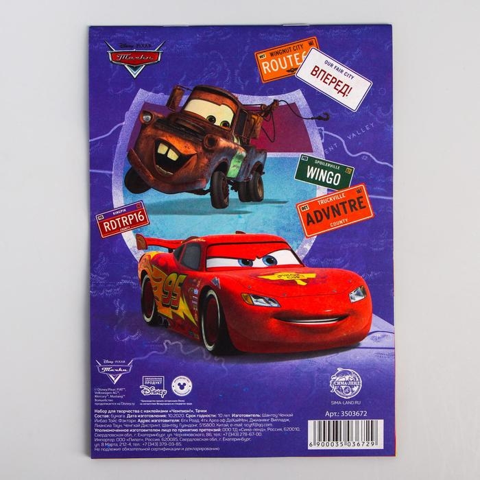 Книга с наклейкам  Книга с наклейкам "Чемпион!", Тачки