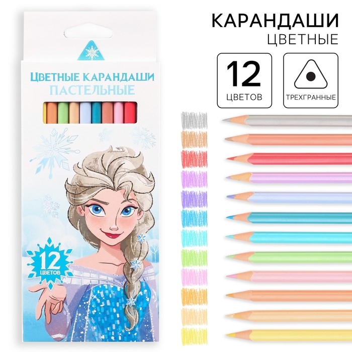 Цветные карандаши пастельные, 12 цветов, трехгранные, Холодное сердце Цветные карандаши пастельные, 12 цветов, трехгранные, Холодное сердце