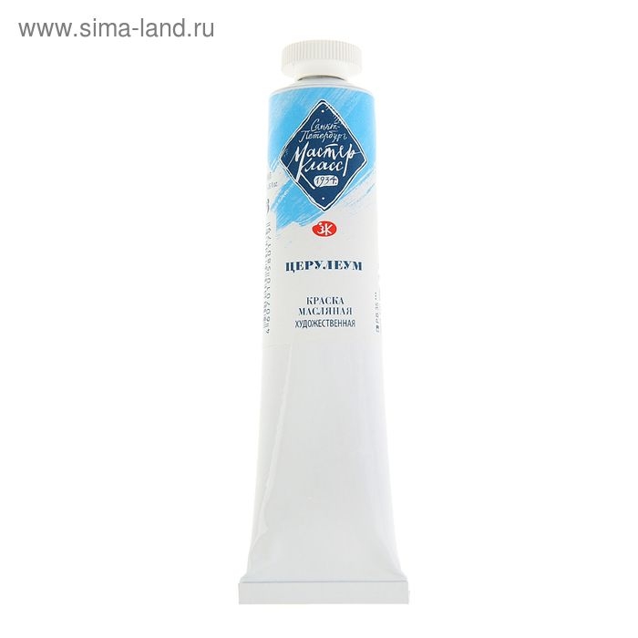 Краска масляная в тубе 46 мл, ЗХК Краска масляная в тубе 46 мл, ЗХК "Мастер-класс", церулеум, 1104503
