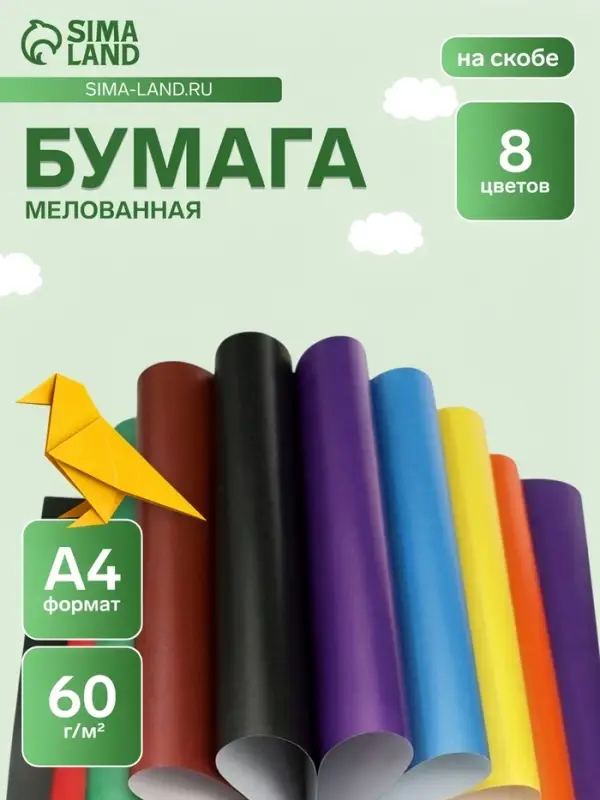 Бумага цветная А4 &laquo;Разноцветные звёздочки&raquo; 8 листов, 8 цветов 60 г/м&sup2;, 1-сторонняя, мелованная