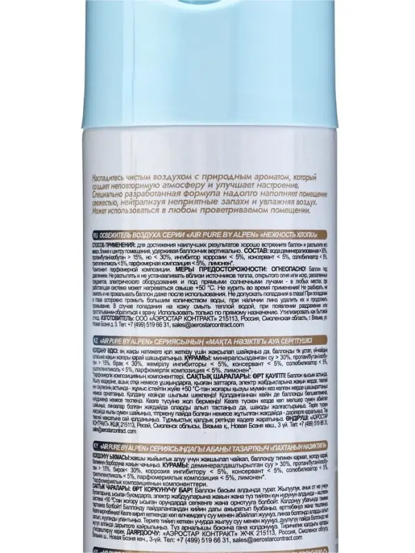 Освежитель воздуха Air pure by Alpen нежность хлопка, аэрозоль, 300 мл