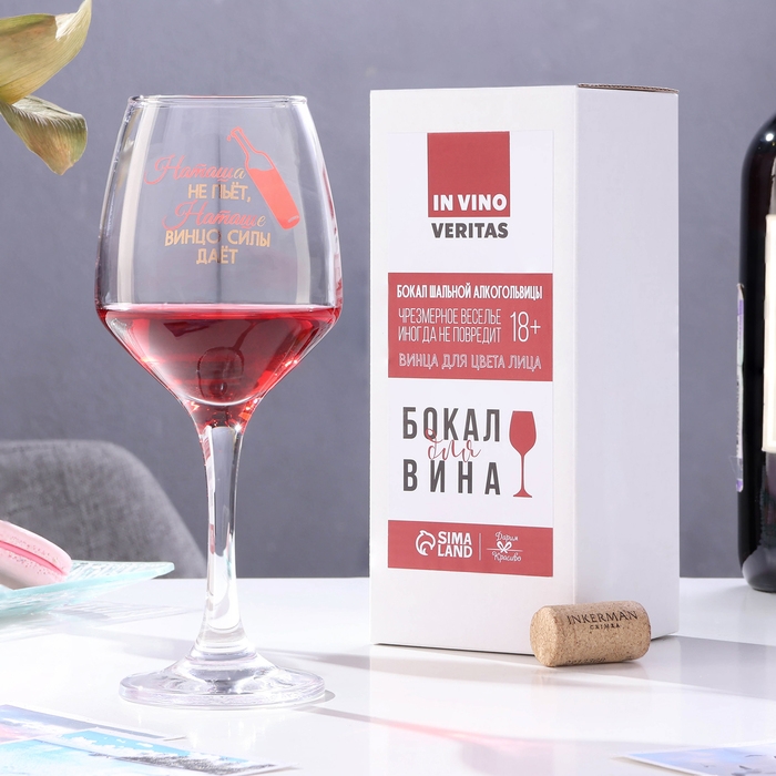 Бокал для вина Бокал для вина "Наташа не пьёт" 350 мл