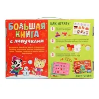 Книга с липучками &laquo;Новогодние липучки&raquo;, 85 липучек