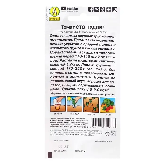 Семена Томат "Сто пудов", индетерминантный,высокорослый, 20 шт