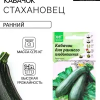 Семена Кабачок &laquo;Стахановец&raquo;, 1 г, ранний, &laquo;АгроСидсТрейд&raquo;