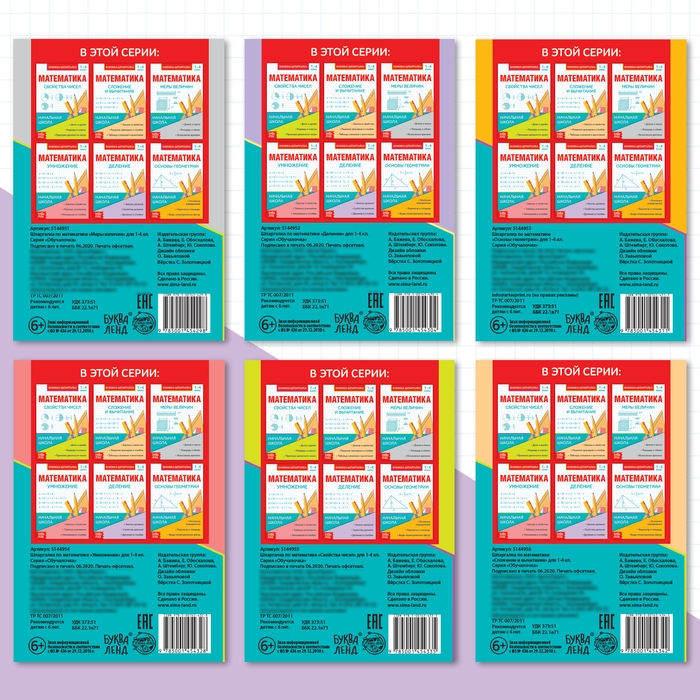 Шпаргалки для 1—4 кл. набор «Основы математики» 6 шт. Шпаргалки для 1—4 кл. набор «Основы математики» 6 шт.