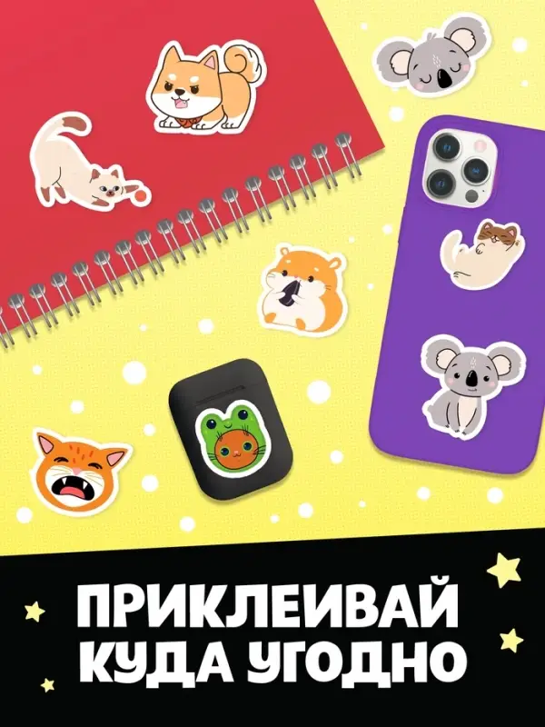 Альбом с наклейками карманный, 150 стикеров