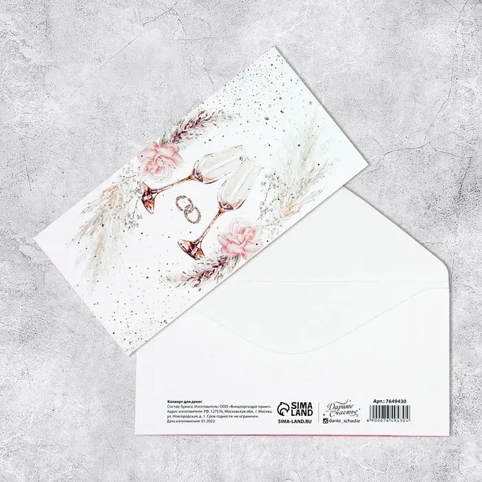 Конверт для денег «Свадебный», 16.5×8 см