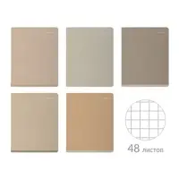 ТЕТРАДЬ 48Л. "TOTAL BEIGE"