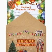 Письмо Деду Морозу «Елочные игрушки»