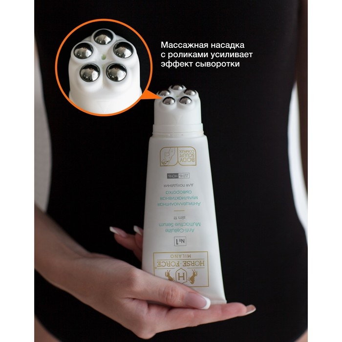 Антицеллюлитная сыворотка мультиактивная Лошадиная сила для похудения день-ночь, 200 мл Антицеллюлитная сыворотка мультиактивная Лошадиная сила для похудения день-ночь, 200 мл