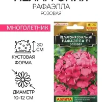 Семена цветов Пеларгония "Рафаэлла", розовая, 5 шт, F1,