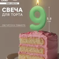 Свеча для торта, цифра &laquo;9&raquo;, светится в темноте, 3.8&times;8 см
