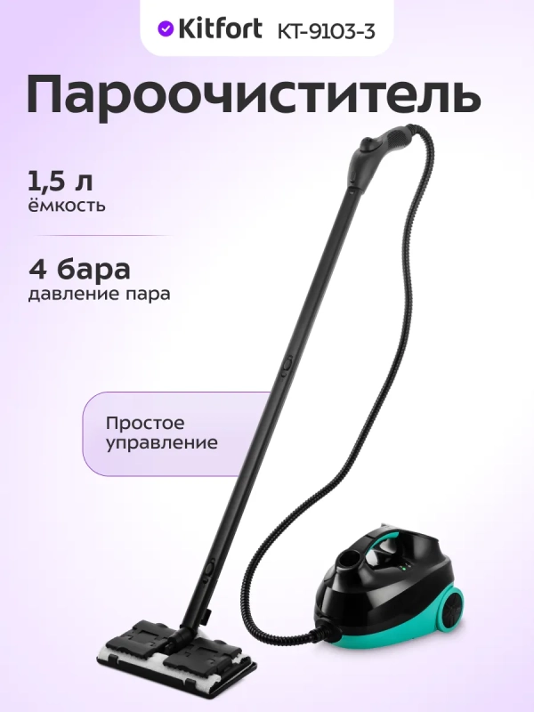 Пароочиститель для дома для уборки КТ-9103 - 2000 Вт Пароочиститель для дома для уборки КТ-9103 - 2000 Вт