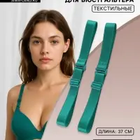 Лямки для бюстгальтера, текстильные, 1.5 см, 37 см, пара, зелёные