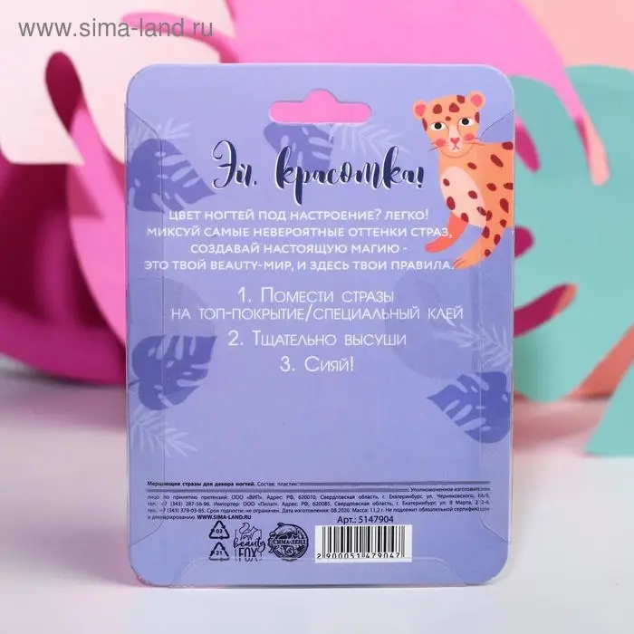 Набор фигурных страз для декора ногтей «Ты в тренде», 12 цветов Набор фигурных страз для декора ногтей «Ты в тренде», 12 цветов