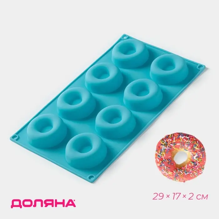 Форма для выпечки Доляна &laquo;Сладости. Пончики&raquo;, 29&times;17 см, 8 ячеек (d=6 см), силикон, МИКС