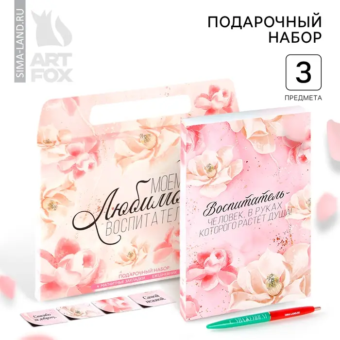 Подарочный набор в портфеле «Любимому воспитателю»: ежедневник А5 80 листов, закладки, ручка Подарочный набор в портфеле «Любимому воспитателю»: ежедневник А5 80 листов, закладки, ручка