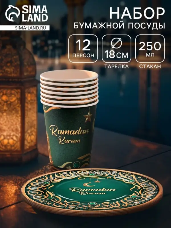 Посуда бумажная одноразовая Ramadan Kareem, зелёный, на 12 персон