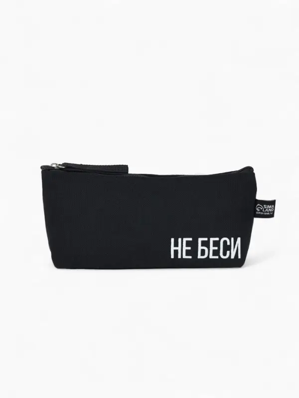 Пенал школьный, текстиль, 20&times;8&times;3 см &laquo;Не беси&raquo;