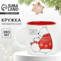 Кружка керамическая, новогодняя «Тепла и уюта», 380 мл Кружка керамическая, новогодняя «Тепла и уюта», 380 мл