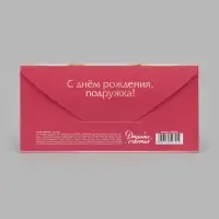 Конверт для денег &laquo;С Днём рождения! Подружки&raquo;, тиснение, 16.5&times;8 см