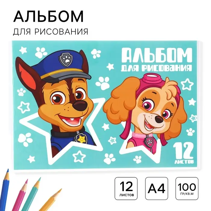 Альбом для рисования А4, 12 листов 100 г/м&sup2;, на скрепке, &laquo;Щенячий патруль&raquo;