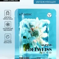Маска тканевая для лица KORMESIC &laquo;Альпийский эдельвейс&raquo;, увлажняющая, 25 мл