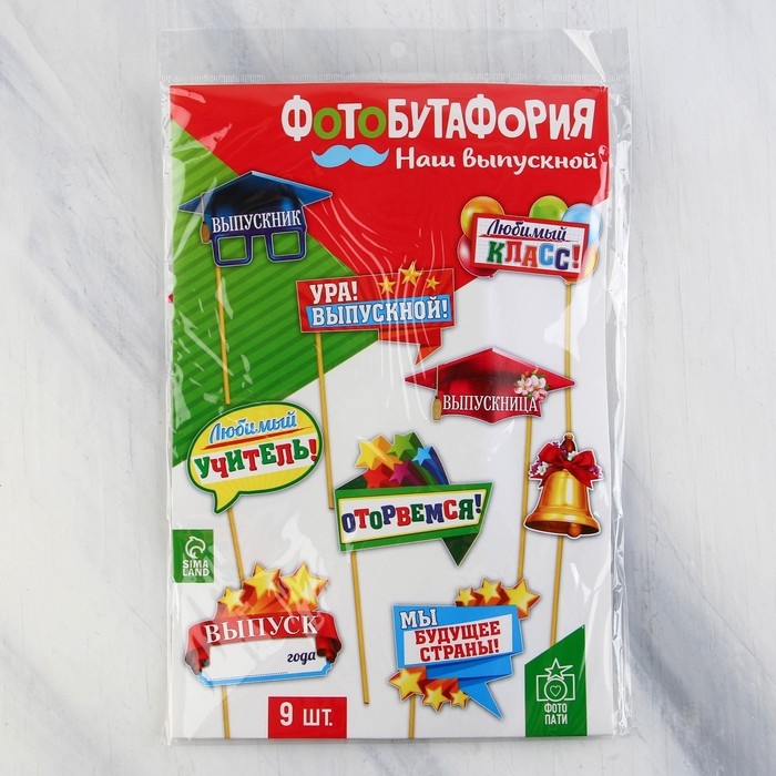 Набор фотобутафории на Выпускной «Мой выпускной», 9 предметов Набор фотобутафории на Выпускной «Мой выпускной», 9 предметов