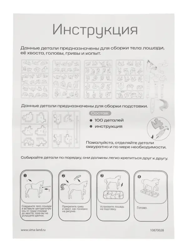 3D пазл 3D пазл "Лошадь" кристаллический, 100 деталей, цвета МИКС