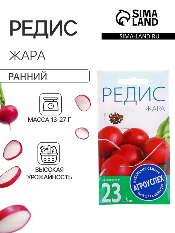 Семена Редис "Жара" скороспелый, 3 г