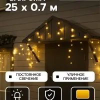 Гирлянда &laquo;Бахрома&raquo; 25&times;0.7 м, IP44, УМС, тёмная нить, 450 LED, свечение тёплое белое, 220 В