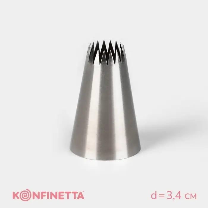 Насадка кондитерская KONFINETTA &laquo;Французская звезда&raquo;, d=3.4 см, выход d=1.5 см, нержавеющая сталь