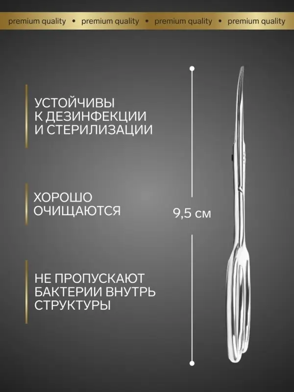 Ножницы маникюрные &laquo;Премиум&raquo;, загнутые, широкие, заострённые, 9.5 см, на блистере