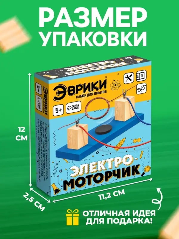 Набор для опытов &laquo;Электромоторчик&raquo;, из дерева