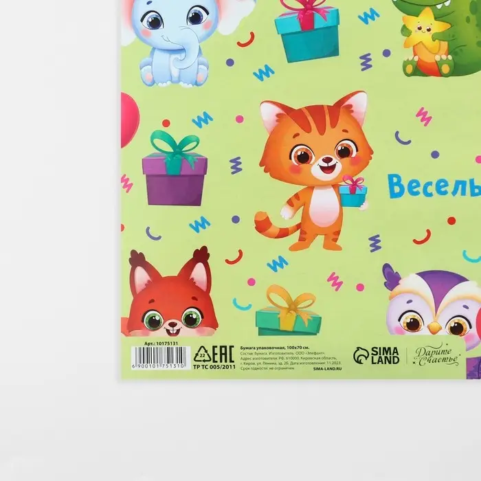 Бумага упаковочная глянцевая «Милые животные», 70 х 100 см
