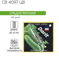 Семена Огурец СВ 4097 F1, семена Дарит Black Edition 6шт