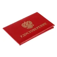 Удостоверение Calligrata, 100×65 мм, обложка с ПОРОЛОНОМ (пухлая), бумвинил, цвет красный