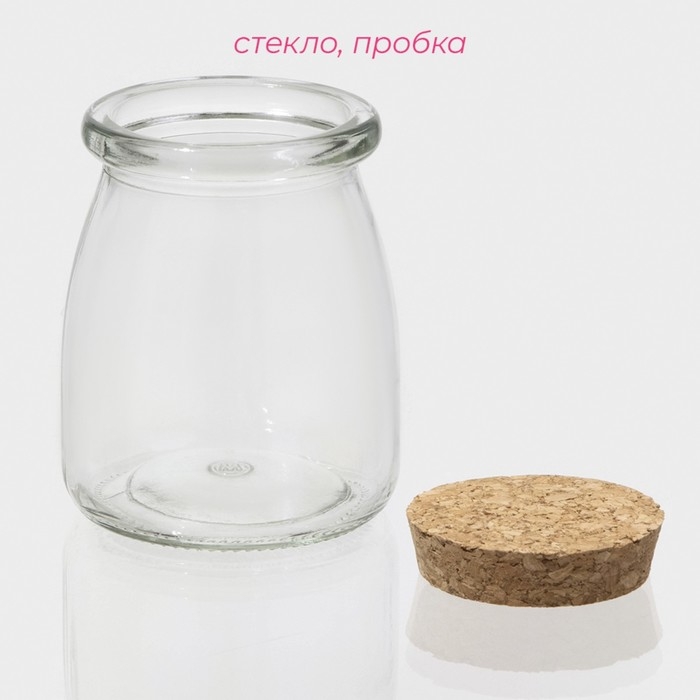 Банка стеклянная для хранения сыпучих продуктов Доляна «Парфе», 200 мл, 7×8,5 см, с пробковой крышкой