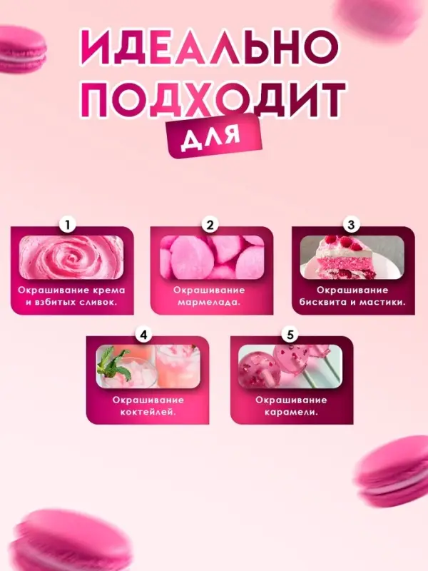 Пищевой краситель Top decor,&laquo;Фуксия&raquo;, гелевый, 100 г