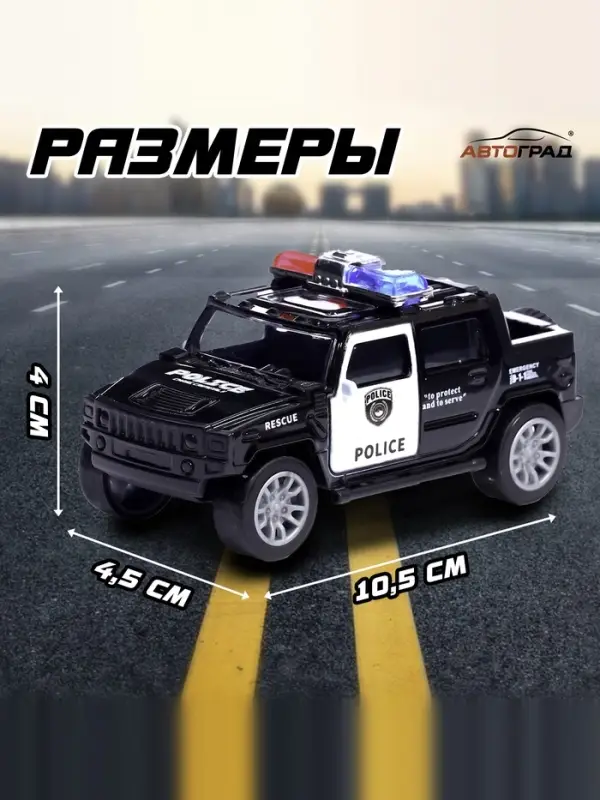 Машинка металлическая &laquo;Полицейский джип&raquo;, масштаб 1:43, инерция