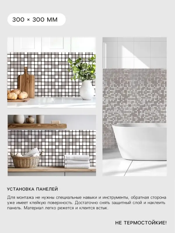 Панель ПВХ самоклеящаяся TAKE IT EASY &laquo;Мозаика клетка&raquo;, 300&times;300 мм, цвет серебристый