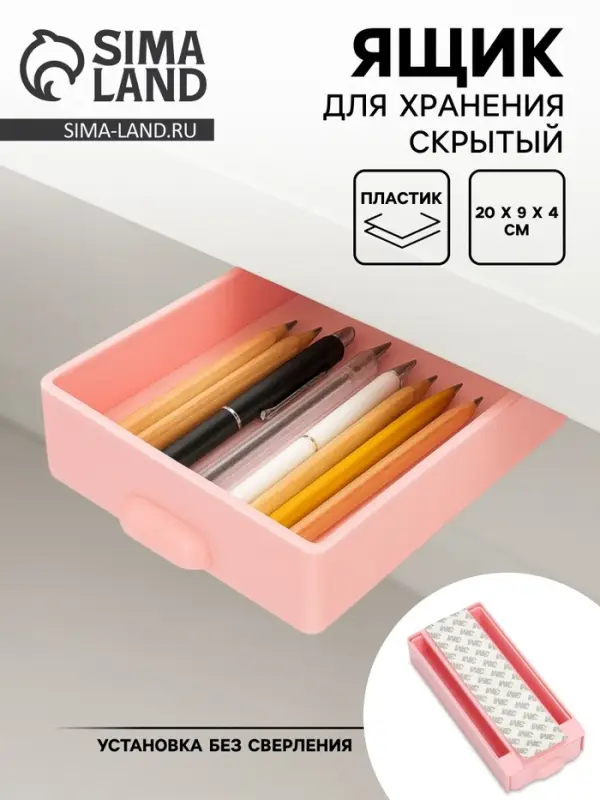 Ящик для хранения, скрытый потайной под стол, 20&times;9&times;4 см, розовый
