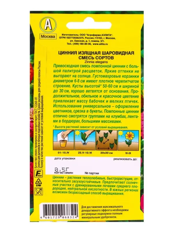 Набор семян Цинния Шаровидная, смесь окрасок, О, 5 шт. Набор семян Цинния Шаровидная, смесь окрасок, О, 5 шт.