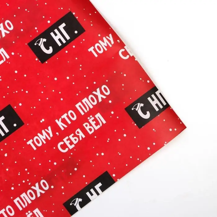 Бумага упаковочная крафтовая «Тому, кто плохо себя вёл», 50 х 70 см Бумага упаковочная крафтовая «Тому, кто плохо себя вёл», 50 х 70 см