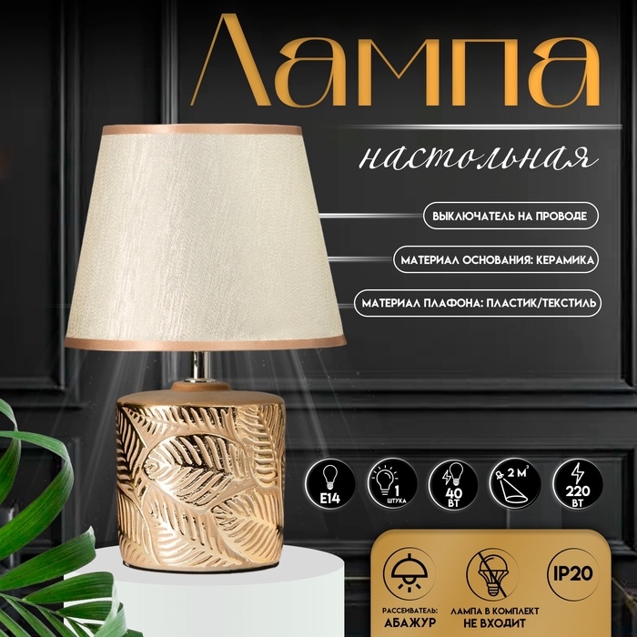 Настольная лампа с абажуром RISALUX «Теодора», Е14, 40 Вт, золото, 20×20×30.5 см Настольная лампа с абажуром RISALUX «Теодора», Е14, 40 Вт, золото, 20×20×30.5 см