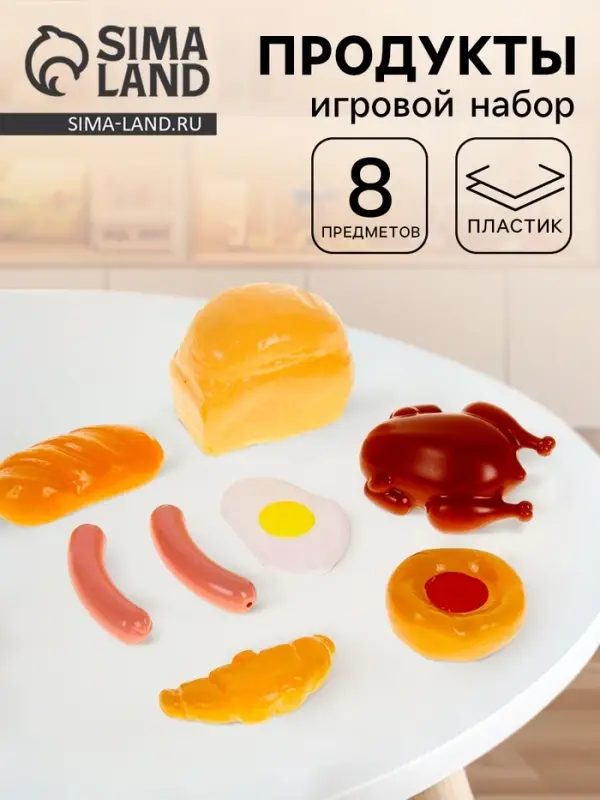 Игровой набор &laquo;Продукты&raquo;