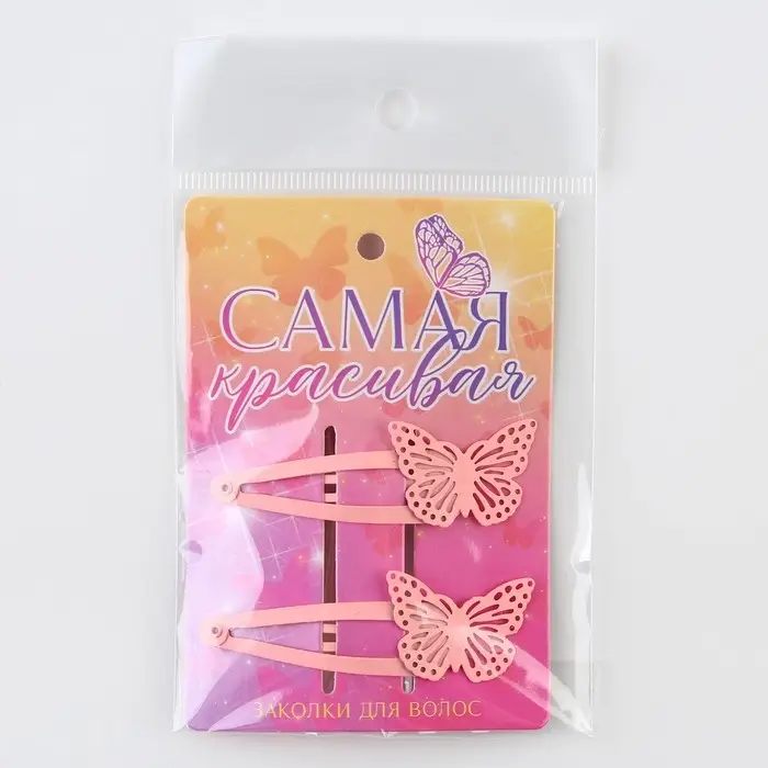 Заколки для волос с бабочками &laquo;Самая красивая&raquo;, 2 шт.