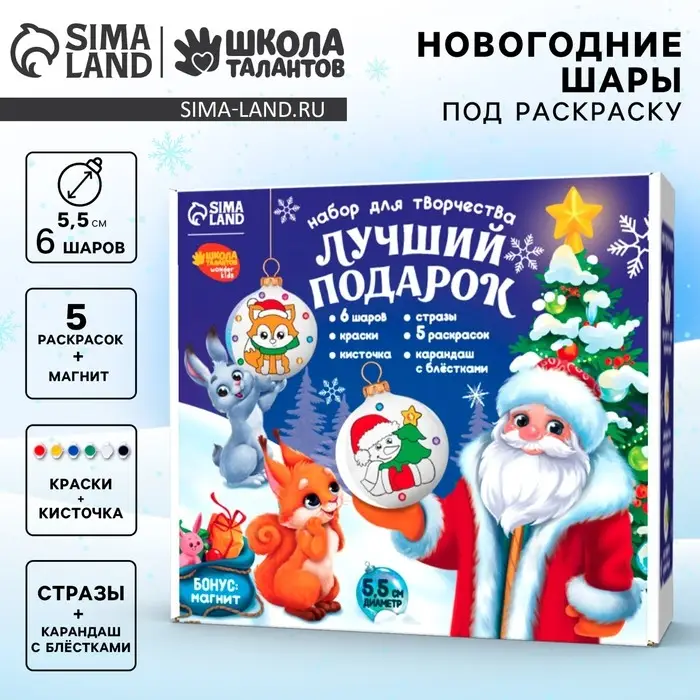 Набор для творчества. Ёлочные шары под раскраску &laquo;Лучший подарок&raquo;, набор 6 шт. + краски